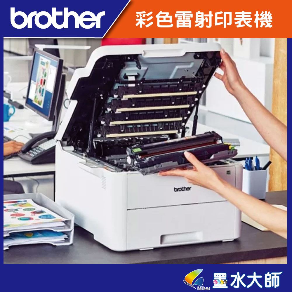 墨水大師▶brother HL-L3270CDW L3270彩雷▶加購TN-263/TN-267原廠碳粉享3年保固+好禮