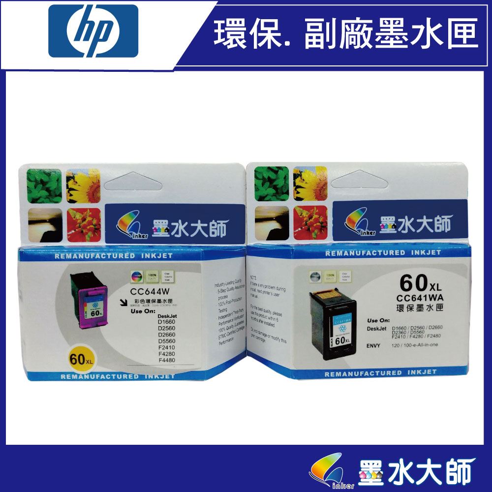 HP印表機D1660/2560/2566/2660/2666/5560/F2410/2476/2480/4230/4250/4280/4480/C4680/4780/ENVY100/110/120 是用墨水匣60彩 60XL 60黑