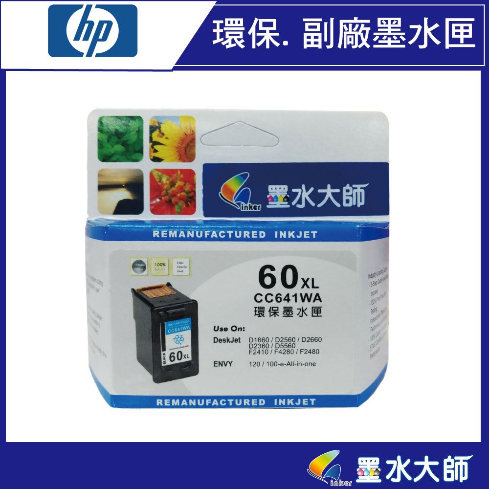 HP印表機D1660/2560/2566/2660/2666/5560/F2410/2476/2480/4230/4250/4280/4480/C4680/4780/ENVY100/110/120 是用墨水匣60彩 60XL 60黑