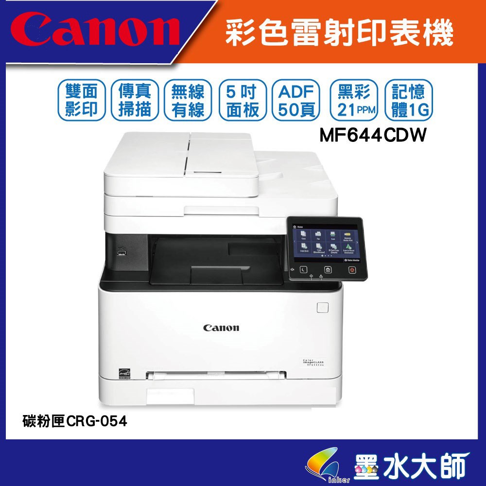 MF644CDW彩色雷射印表機
