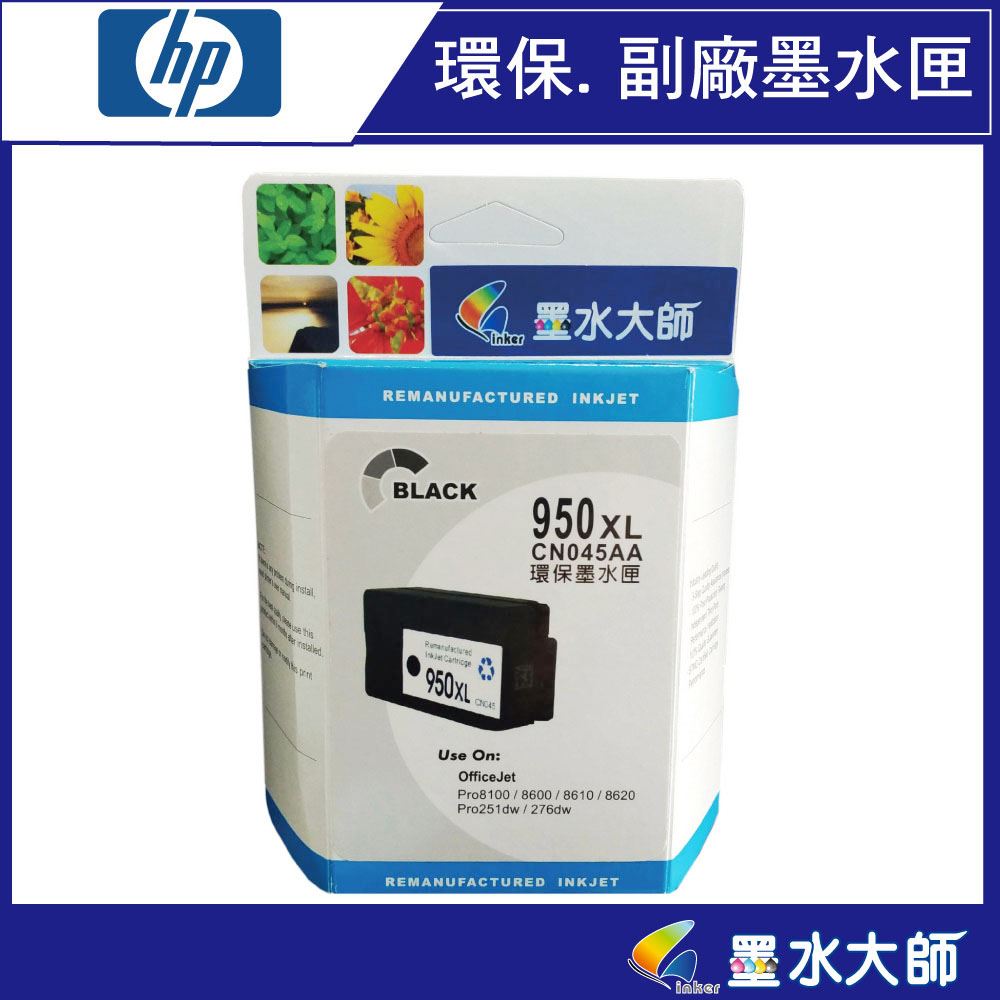 墨水大師門市▶HP副廠NO.950XL NO.951XL/HP 950 951紅黃藍色NO.950 NO.951墨水匣