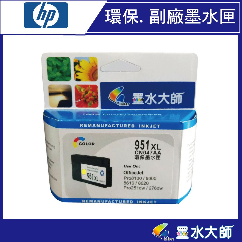 墨水大師門市▶HP副廠NO.950XL NO.951XL/HP 950 951紅黃藍色NO.950 NO.951墨水匣