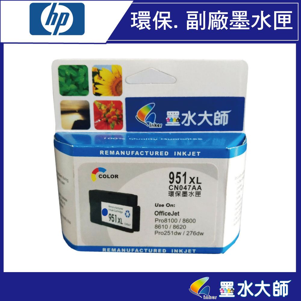 墨水大師門市▶HP副廠NO.950XL NO.951XL/HP 950 951紅黃藍色NO.950 NO.951墨水匣