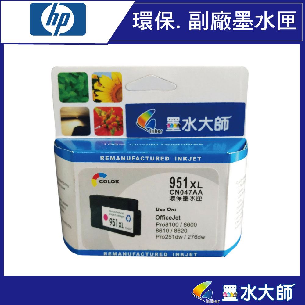 墨水大師門市▶HP副廠NO.950XL NO.951XL/HP 950 951紅黃藍色NO.950 NO.951墨水匣