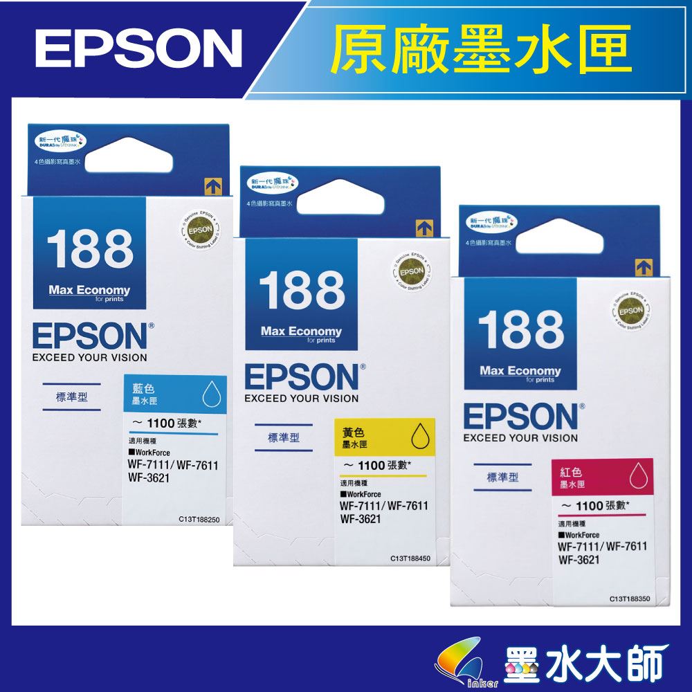 墨水大師▶EPSON原廠墨水匣NO.188黑色紅色黃色藍色▶WF-7111,WF-7611,WF-3621, 原廠188墨水匣