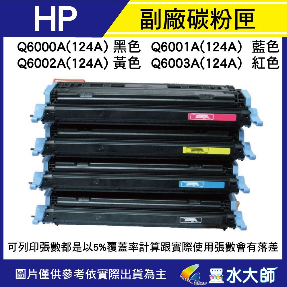 HP 2605dtn/CM1015mfp/CM1017mfp/1017黑色碳粉匣彩色碳粉
