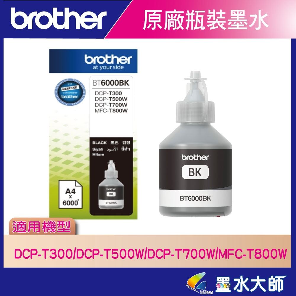 DCP-T300、DCP-T500W、DCP-T700W、MFC-T800W
