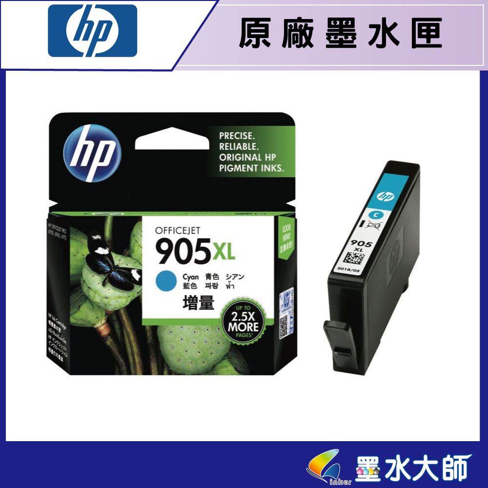 HP NO.905XL黑色 NO.905XL彩色原廠墨水匣