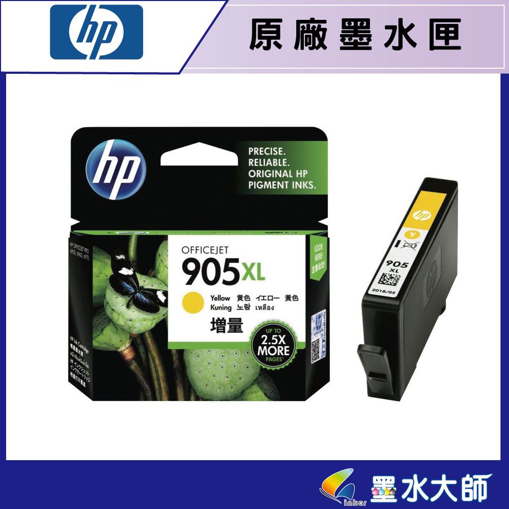 HP NO.905XL黑色 NO.905XL彩色原廠墨水匣
