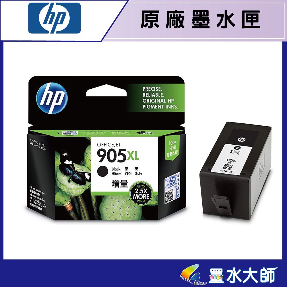 HP NO.905XL黑色 NO.905XL彩色原廠墨水匣