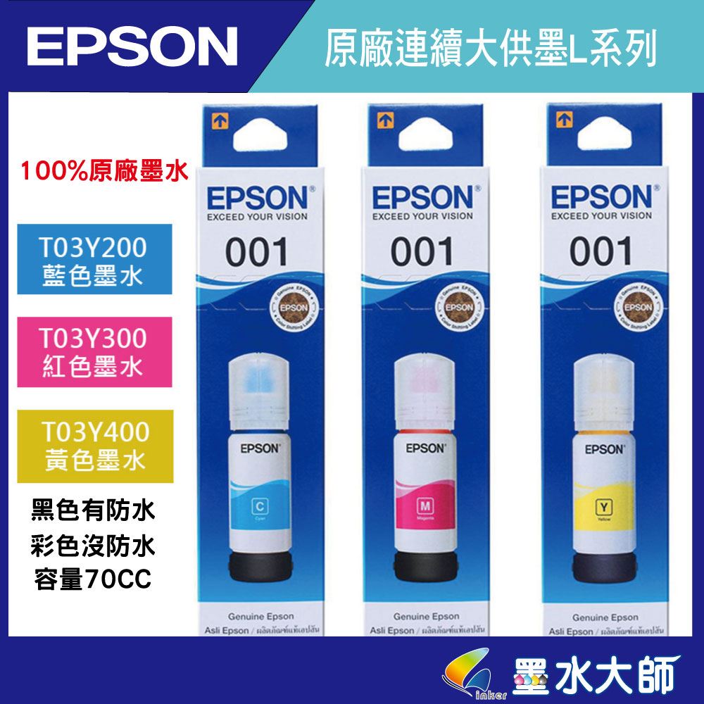 墨水大師▶EPSON原廠墨水001墨水T03Y100黑色防水 Y200 Y300 Y400彩色墨水補充填充墨水L4160.L6190.L4150.L6170墨水
