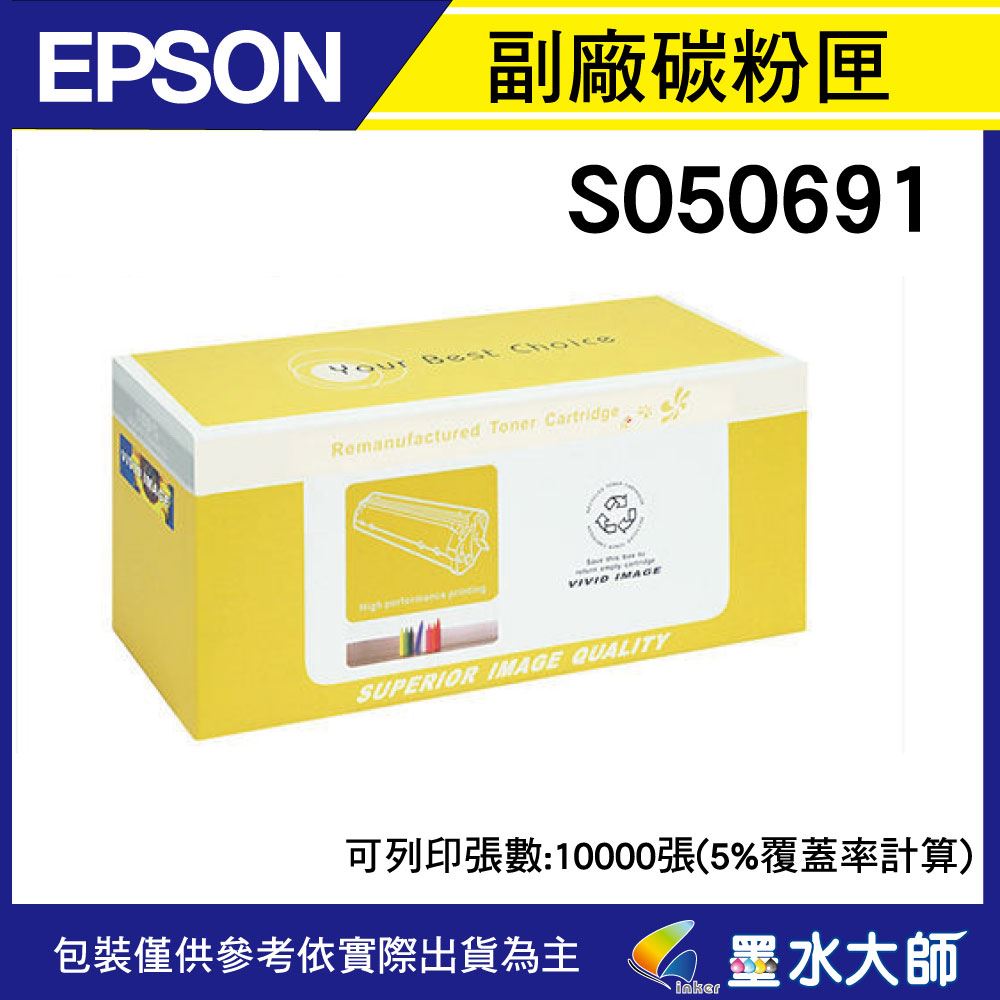 墨水大師實體門市▶EPSON S050691高容量10K環保副廠相容碳粉匣/M300D/M300DN/MX300DNF