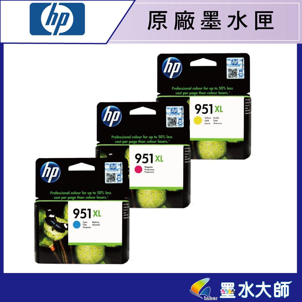 HP NO.950XL黑色 NO.951XL彩色原廠墨水匣