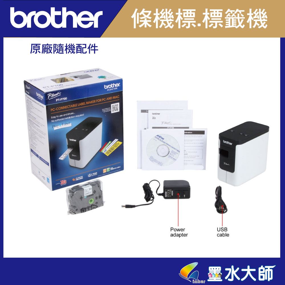 墨水大師►Brother PT-P700 條碼標籤印字機►支援至24mm標籤帶 ◄支援蘋果mac電腦簡易型高速財產條碼標籤印字機