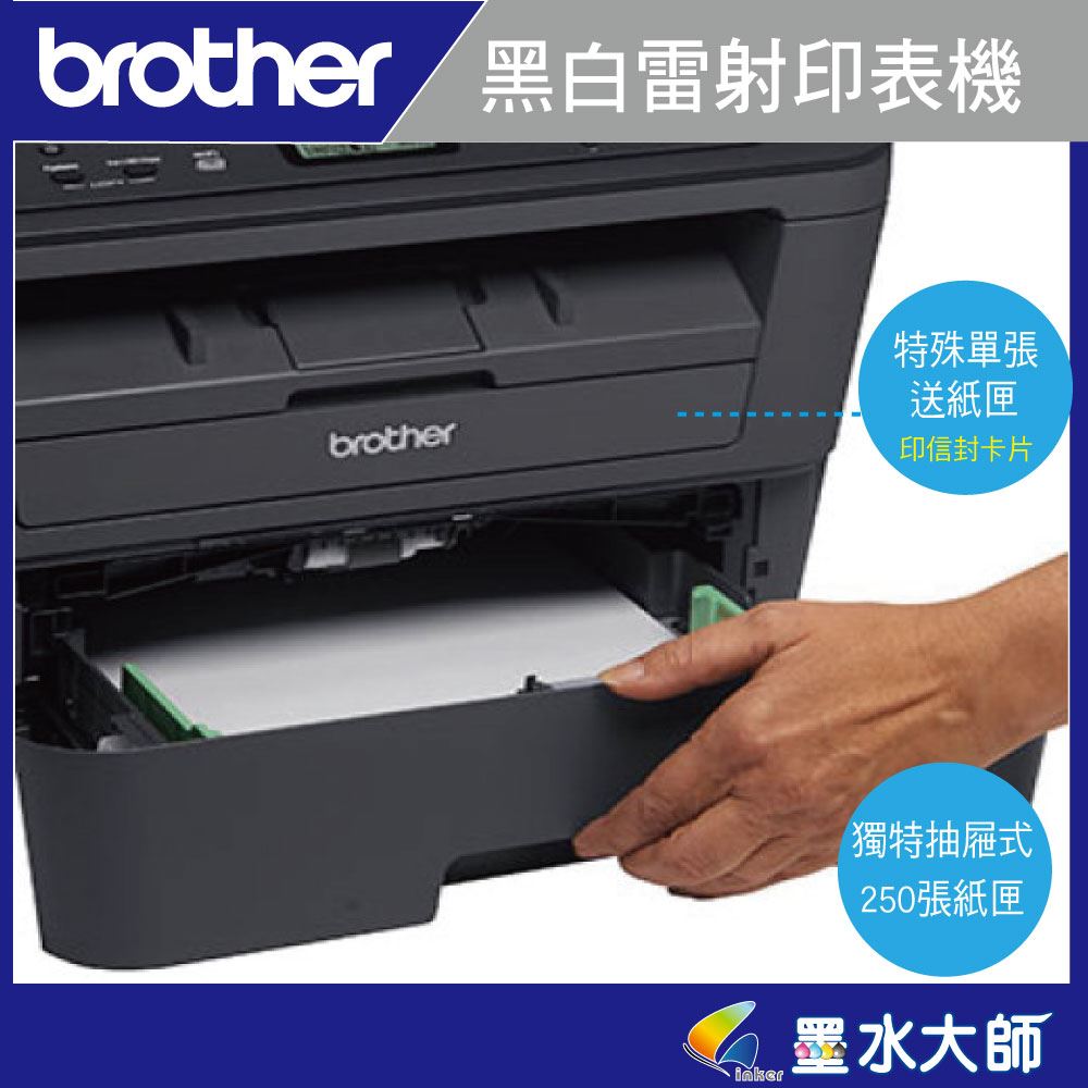 MFC-L2700D印表機