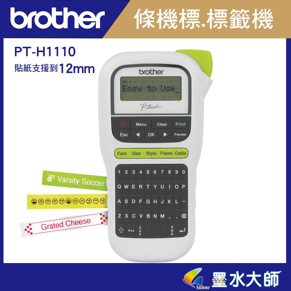 PT-H110手持式標籤機