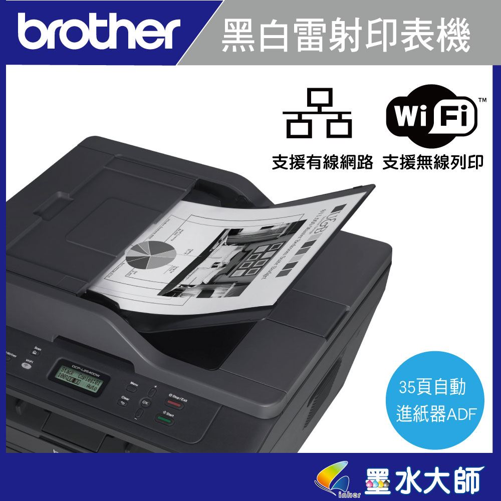 DCP-2540DW印表機