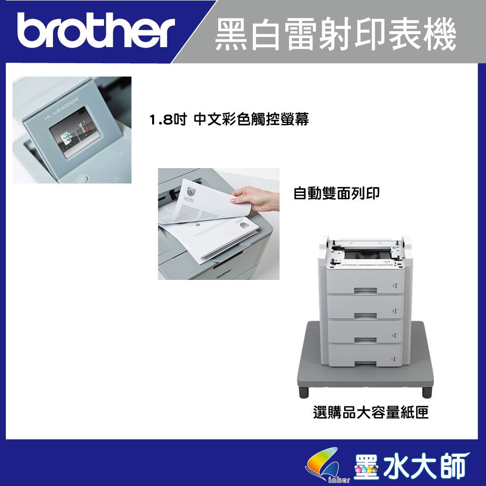 brother HL-L6400DW黑白雷射高速50頁/雙面列印/有線無線網路▶隨機附贈12000張▶適用TN-3428/TN3448/TN-3478碳粉