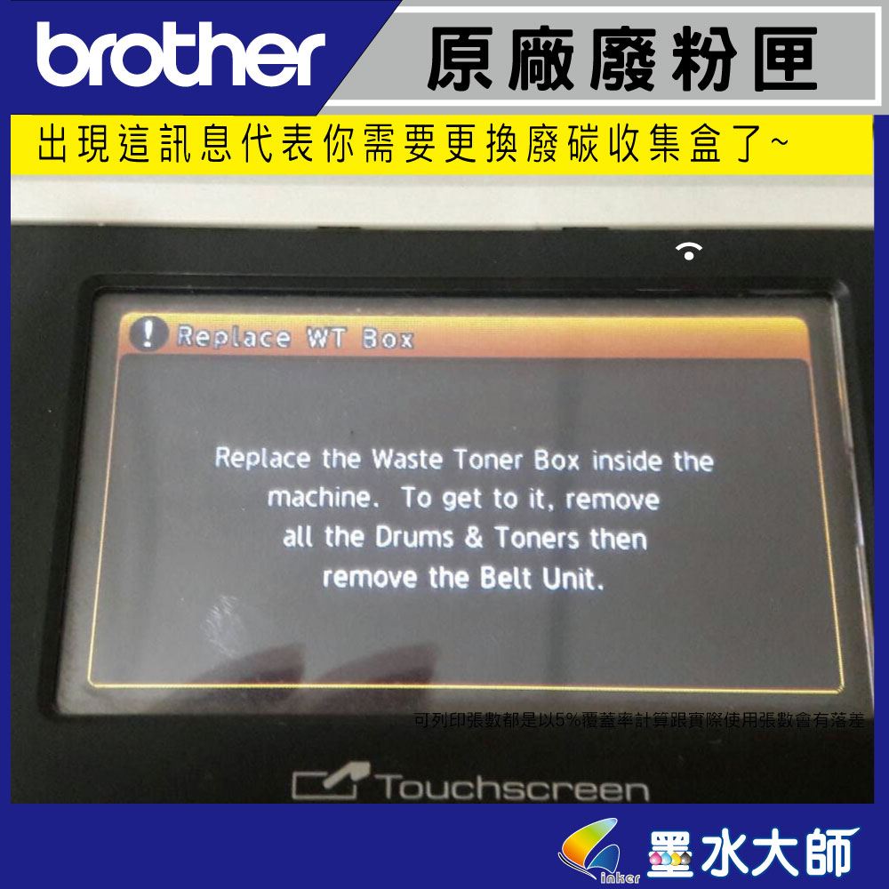 Brother原廠廢碳盒 WT-220CL廢碳收集盒 WT220 原廠廢粉盒HL-3170CDW/MFC-9330CDW用