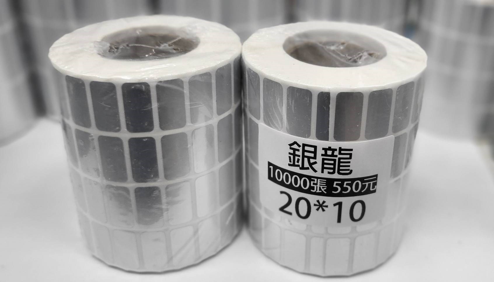 銀龍 啞銀龍貼紙 消光銀貼紙20*10mm