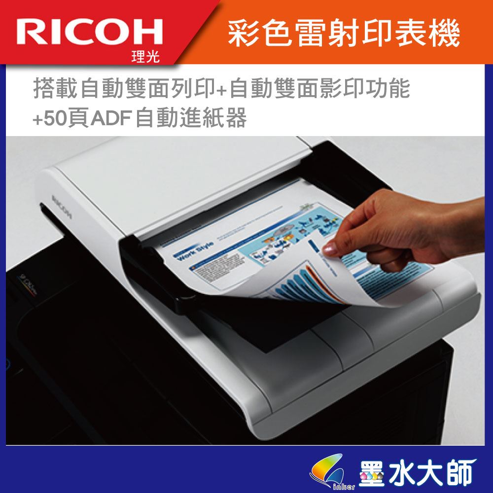 Ricoh 理光SP C261SFNW彩雷印表機SP C261 無線/傳真/自雙面列印+複印/觸控中文大面板→★碳粉用SP C250S