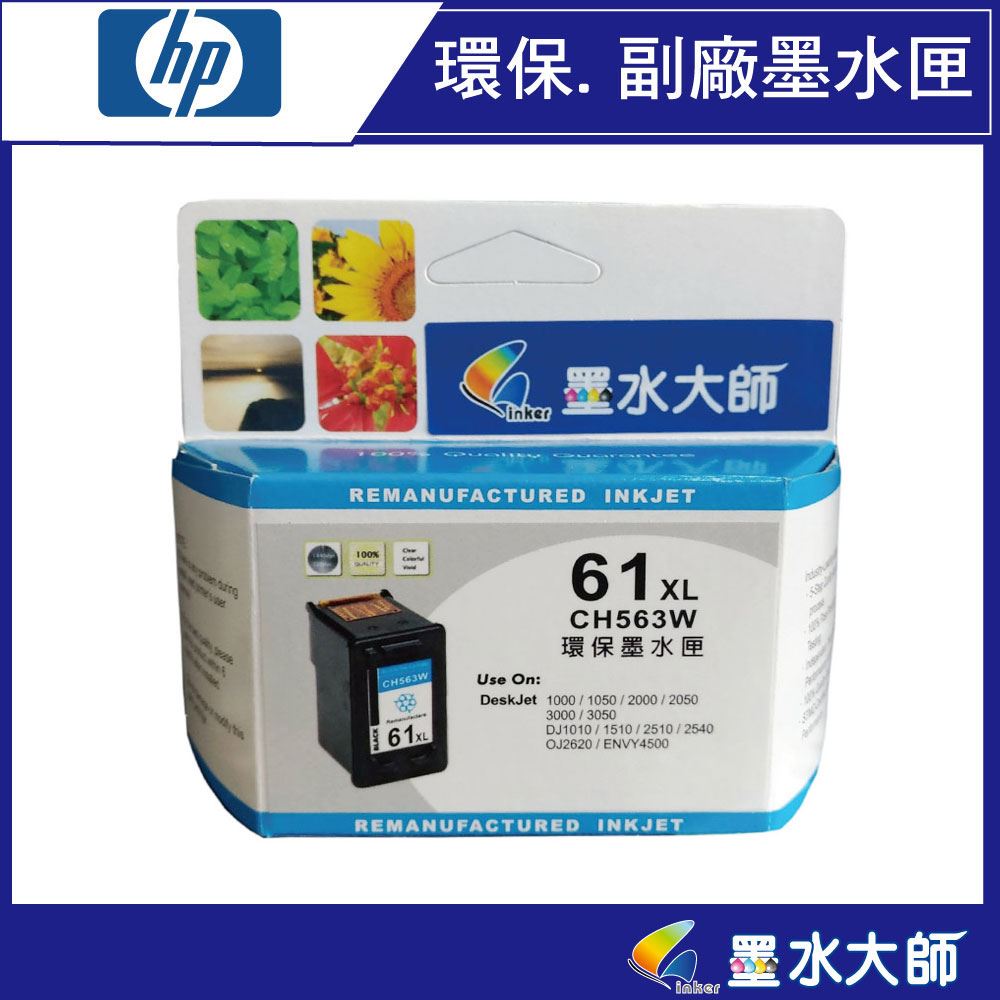 墨水大師實體門市▶HP 副廠 NO.61XL黑色彩色高容量相容墨水匣/環保墨水匣/HP NO.61號黑色彩色