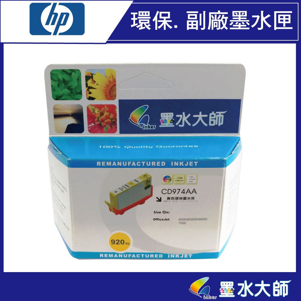 HP OJ Pro 6000/6500w/OJ 7000/6500A/6500A用920墨水匣