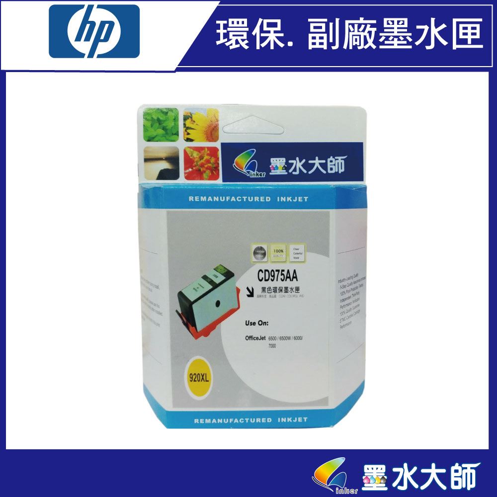 HP OJ Pro 6000/6500w/OJ 7000/6500A/6500A用920墨水匣