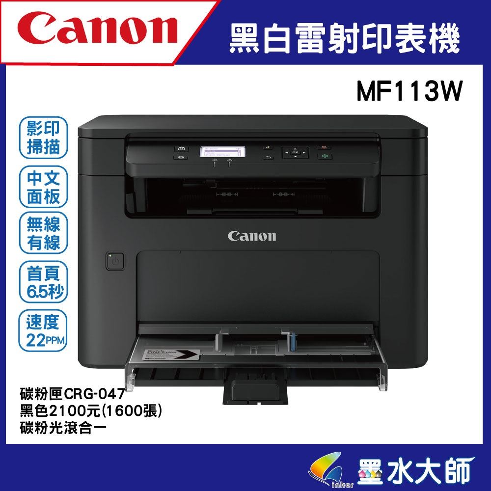 Canon MF113W黑白雷射印表機
