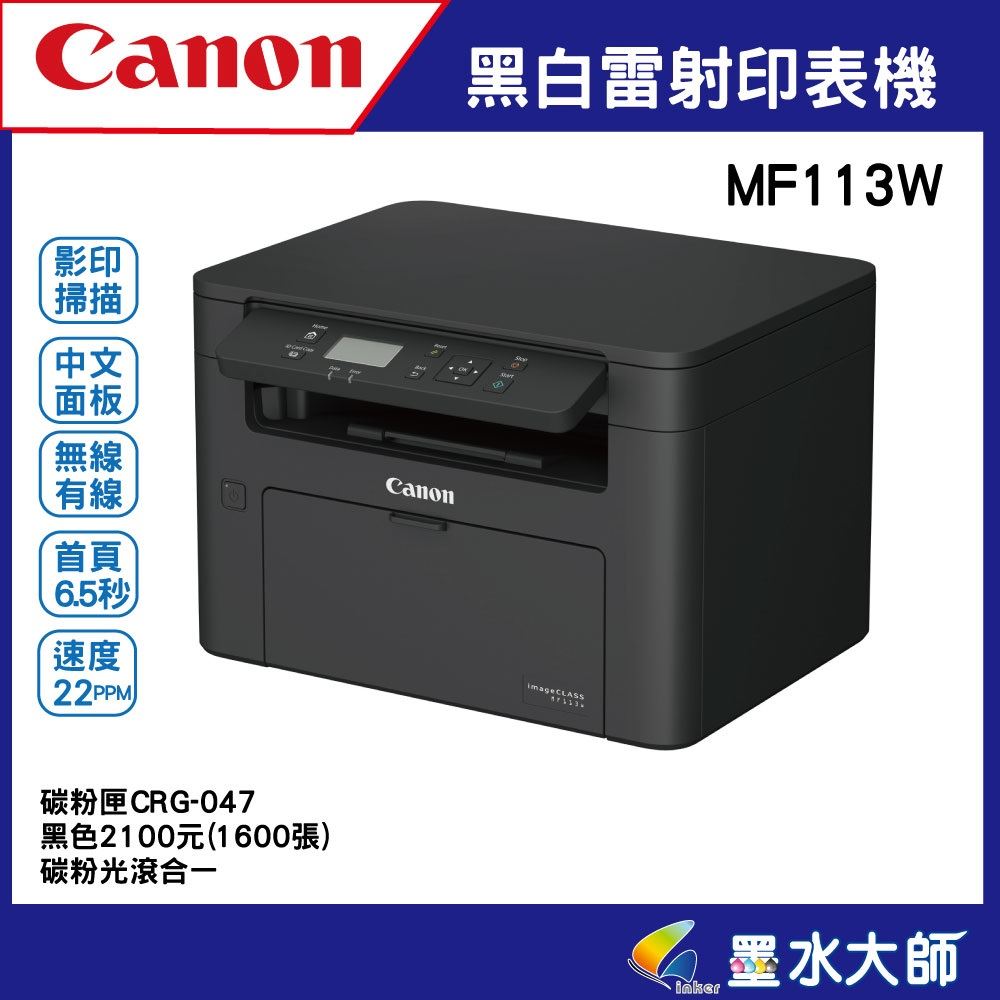 Canon MF113W碳粉匣印表機