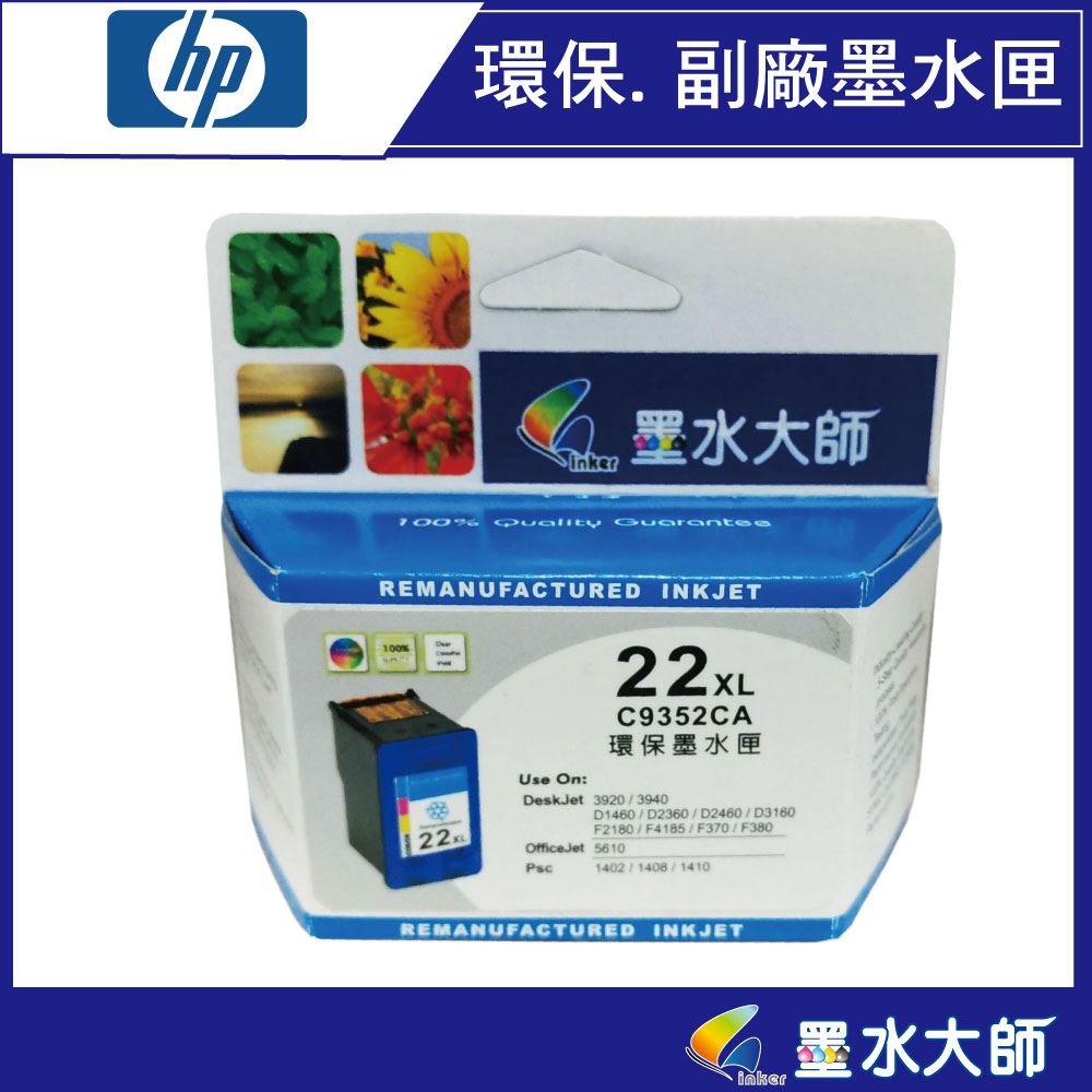 適用HP機型 PSC1402/PSC1410/DJ39X0/F2180/F370/F380/F4185/D2360/D3160用21+22墨水匣