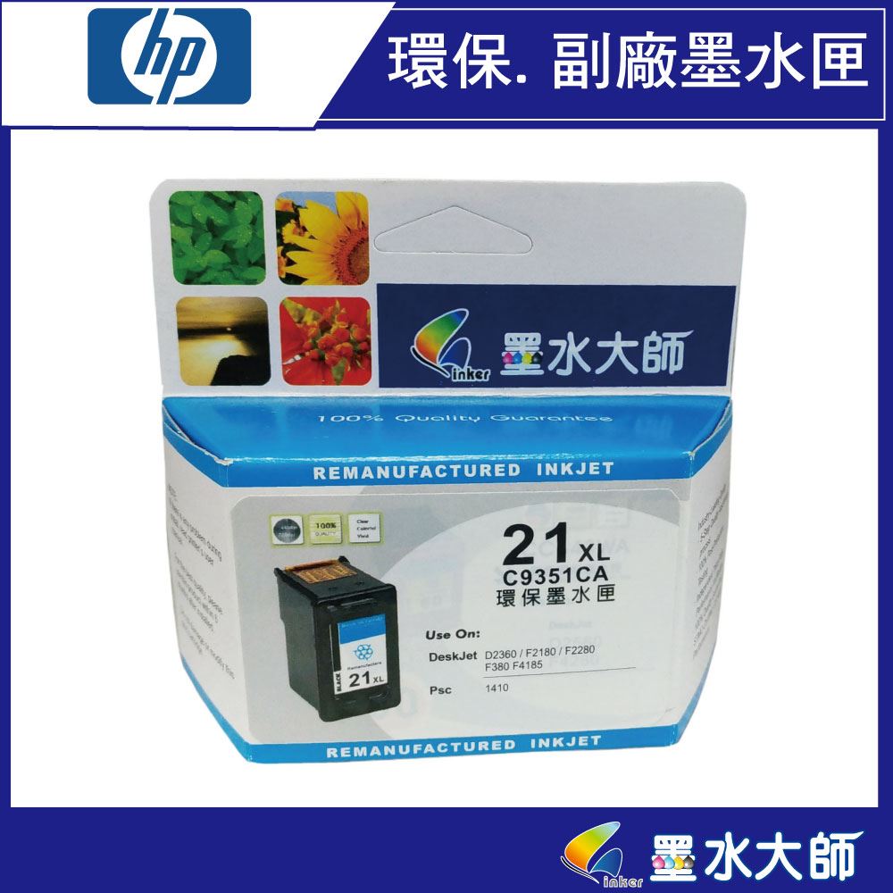 適用HP機型 PSC1402/PSC1410/DJ39X0/F2180/F370/F380/F4185/D2360/D3160用21+22墨水匣