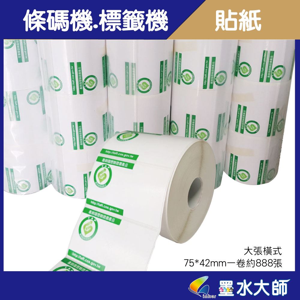 富碼C342C條碼機標籤機►台灣製造203dpi►產銷履歷套餐價含貼紙 碳帶►可印產銷履歷貼紙◄符合農糧署補助規格►桌上標籤列印表機