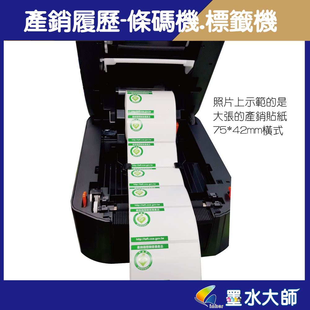 富碼C342C條碼機標籤機►台灣製造203dpi►產銷履歷套餐價含貼紙 碳帶►可印產銷履歷貼紙◄符合農糧署補助規格►桌上標籤列印表機