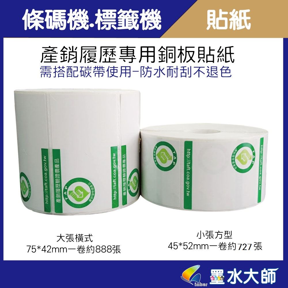 富碼C342C條碼機標籤機►台灣製造203dpi►產銷履歷套餐價含貼紙 碳帶►可印產銷履歷貼紙◄符合農糧署補助規格►桌上標籤列印表機