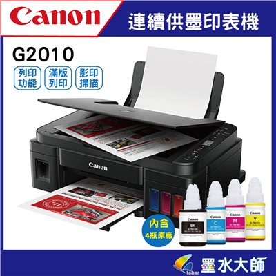 canon G2010 連續供墨