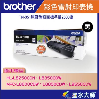 Brother TN-351/TN351原廠碳粉匣BKYMC黑紅黃藍色▶HL-L8350CDW、MFC-L8600CDW另有TN-359原廠碳粉