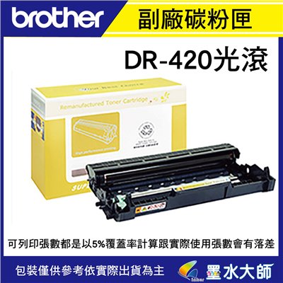 墨水大師▶Brother DR-420/DR420副廠感光滾筒光滾▶適用TN-450碳粉匣▶HL-2240D / HL-2220 / DCP-7060D / MFC-7360 / MFC-7460DN / MFC-7860DW光滾
