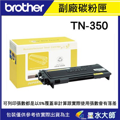 墨水大師實體門市▶Brother TN-350/TN350副廠碳粉匣容量2500張▶可和全綠203A碳粉匣共用