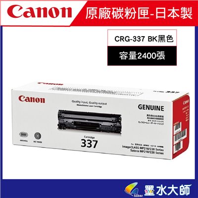 CRG-337碳粉匣