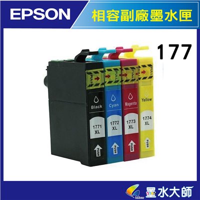 EPSON 177副廠相容墨水匣
