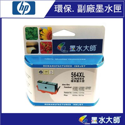 墨水大師 HP NO.564XL高容量黑色彩色副廠墨水匣/HP NO.564 墨水匣(CB316WA) HP 564墨水匣HP 564XL墨水環保副廠相容匣