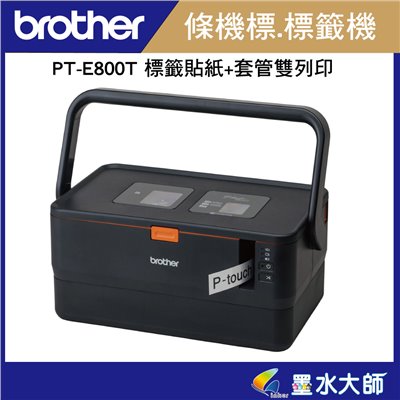 Brother PT-E800T 無鍵盤設計標籤+套管雙列印籤機條碼機►支援至36mm標籤帶 ◄接電腦使用+收納盒+支援Hse熱縮套管另售PT-E850