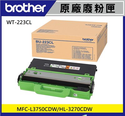 Brother原廠廢碳盒 WT-223CL 廢碳收集盒 WT223 原廠廢粉盒HL-3270CDW/MFC-3750CDW 廢碳盒 碳粉匣