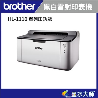 brother HL-1110 L1110單功黑白雷射印表機▶加購TN-1000碳粉▶登入送3年保固