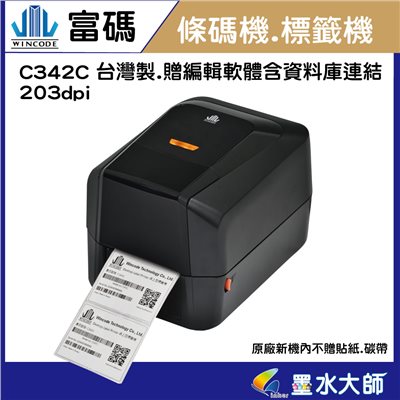 墨水大師►富碼C342c c342 203dpi條碼機標籤機►台灣製造►含門市安裝+遠端教學►熱轉式標籤印表機