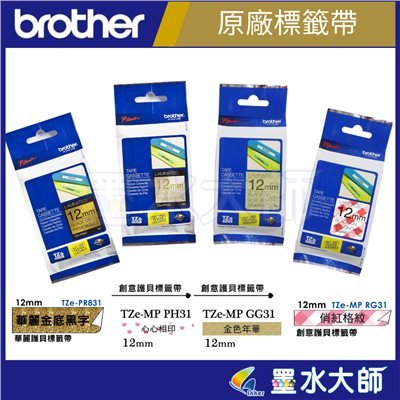條碼機用護貝標籤帶12mm專區創意,絲質緞帶,標籤帶TZE-MP GG31,TZE-MP PHG31,TZE-MP RG31,TZE-RN34,TZE-RW34
