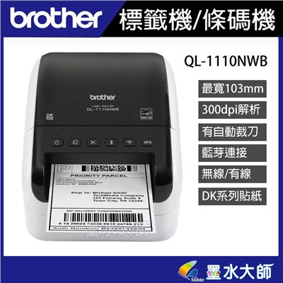 Brother QL-1110NWB 藍牙無線標籤機