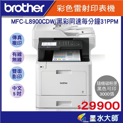 MFC-L8900CDW