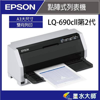 Epson LQ-690cII點矩陣印表機點陣式報表列印機